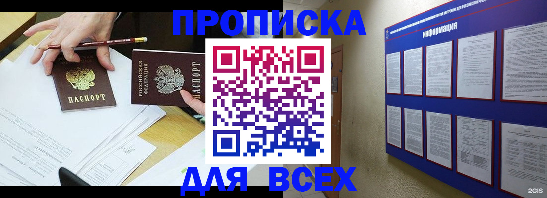 прописка ребенка в Миллерово