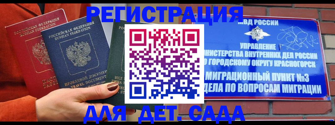 прописка штамп в Миллерово